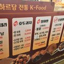 하르당미아사거리역점
