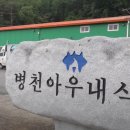 병천순대예산
