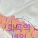 화곡네일젤이쁜네일