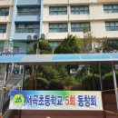 세곡초등학교 이미지