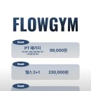 증평로 | 증평헬스장 추석 연휴에도 운영하는 플로우짐,2주년 이벤트와 연휴 일일권 프리 패스권까지!