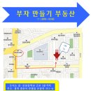 부자만들기공인중개사사무소 이미지