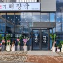 우본가해장국