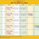 2023년 10월 대전탱고&라붐 일정표 이미지