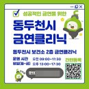 동두천시 보건소 이미지