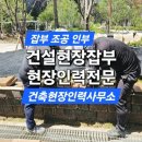 제일건축;인테리어;인력