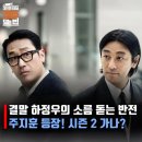 박성일 | 대한민국에서 건물주 되는 법 후기 결말 설명