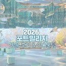 수빌리지 - 양평군 내수입길162번길 40 | 2026 부산 포트빌리지 방문 후기! 노포X힙포 메뉴 및 이용 꿀팁