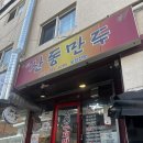 산동만두 | 서울역/후암동 맛집 주말에도 여는 산동만두 내돈내산 후기