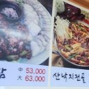 부자낙지마을