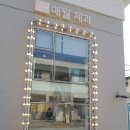 달달제과
