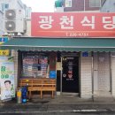 광천식당 이미지