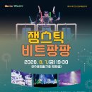 잼스틱 비트팡팡 네이버블로그