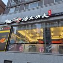 탕화쿵푸 성남금광점 이미지