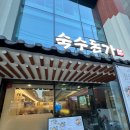 우리돈가 | [후기] 송리단길 삼겹살 맛집 ‘숙수돈가’: 깔끔한 인테리어와 모던한 분위기가 돋보이는 삼겹살 맛집