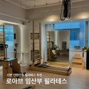 산본 산전산후 필라테스 로아브 필라테스 막달운동 유도분만 출산 전 마지막 수업 후기