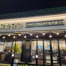 주정차단속-132 | (충북 오창) 청주 오창 소고기 맛집 육화담길 후기!