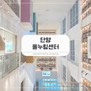 서구문화센터2층전시실 | 단양 올누림센터, 영화관 도서관 시설 좋은 문화공간
