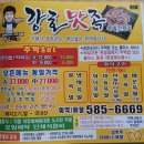 강호맛족 함안점 이미지
