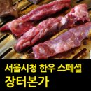 장터고기백화점 이미지