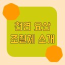 요산 이미지
