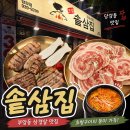 솥삼집 | 부산 당감동 삼겹살 맛집/부암동 맛집 [솥삼집] 후기