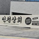 일원상회 이미지