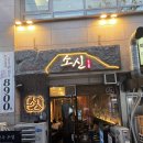 가락시장역6번출입구 | 가락시장역 맛집 고기집 소신숯불구이 가락시장역점 가성비 소고기 후기