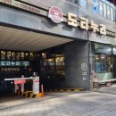 두툼이生삼겹살 | 동탄 오산동 고깃집 도티누리에서 Dotty 生 목살 명란 크림밥 된장술밥에 청하 한 잔