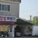 봉다리꽈배기