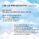 11월 11일 심판과 은혜 왕하24 히6 욜3 시143 이미지