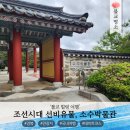 안향 초상 | 소수박물관 선비시절 서원유물 전시 및 기획전