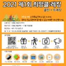 31140-8-28-8 | [2021 제1회 희망클레킹]