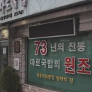 국일따로국밥 이미지