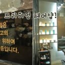 머리꽃 피우다 이미지