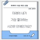 미래의 선물 이미지