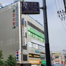 거평한의원 이미지