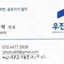 우진공조