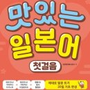 맛있는일본어 이미지