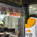 황금붕어와분식