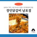 콜라국제 주식회사 | 부산 남포동에서 줄 서는 이유 알겠던 장인닭갈비 남포점