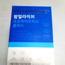 팜얼라이브 | 장건강을 위한 최선의 선택, 팜얼라이브 프로바이오틱스 플러스 언박싱 후기