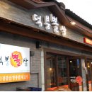 덕붕뽈살 - 남양주시 다산중앙로82번안길 132-40 | 덕붕뽈살