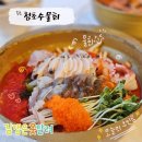 청초수물회앤섭국 | 속초 청초수물회 해전물회 섭국 맛집 (+평일 웨이팅 후기)