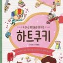 동화요리/글쓰기