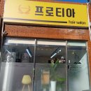 감곡면사무소 | #감곡미용실#장호원미용실#프로티아
