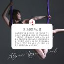 바른합기도키즈스쿨 | 시간&#34; 요가 그 이상을 배운 시간, 삼성동 요가 에이린요가스쿨 플라잉 요가 지도자 과정 자격증 후기