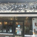 하삼동커피괴정대티점 네이버블로그