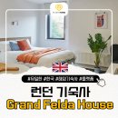 그리고펜션 / and house | [영국 런던 기숙사] 수영장·헬스장 무료! 웸블리 초역세권 'Grand Felda House', UCL 학생들 추천