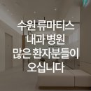 한양류마유내과의원 이미지